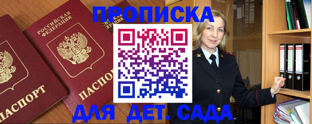 прописка от собственника в Шелехове