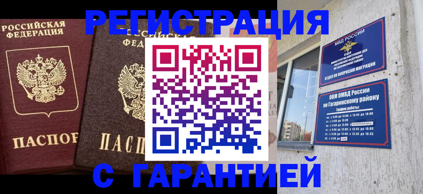 временная регистрация гарантия в Шелехове