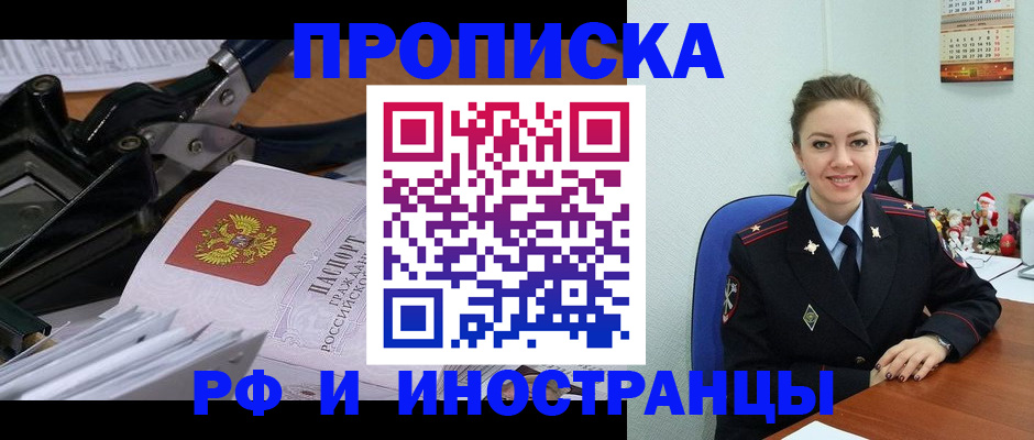временная регистрация для всех в Шелехове