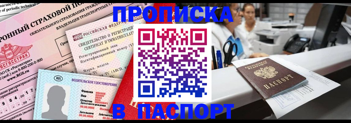 временная регистрация недорого в Шелехове