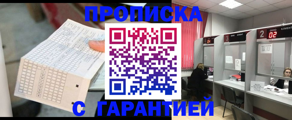 прописка иностранных граждан в Шелехове