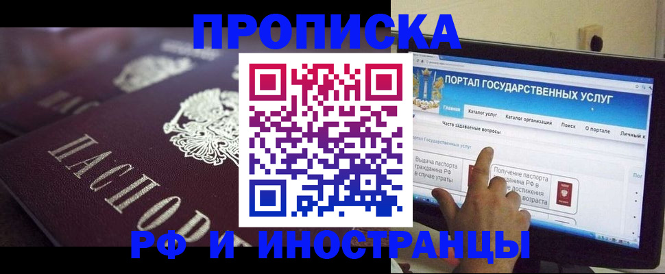 временная регистрация гарантия в Шелехове