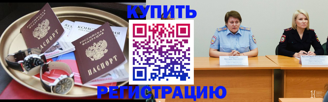 временная регистрация для всех в Шелехове